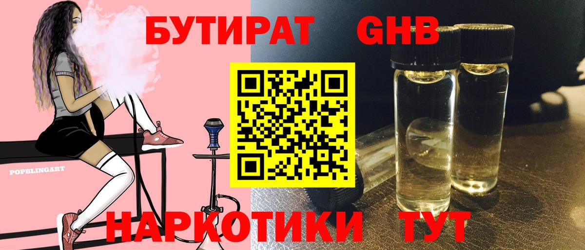 Ефремов  БУТИРАТ 99%  Вход с VPN 