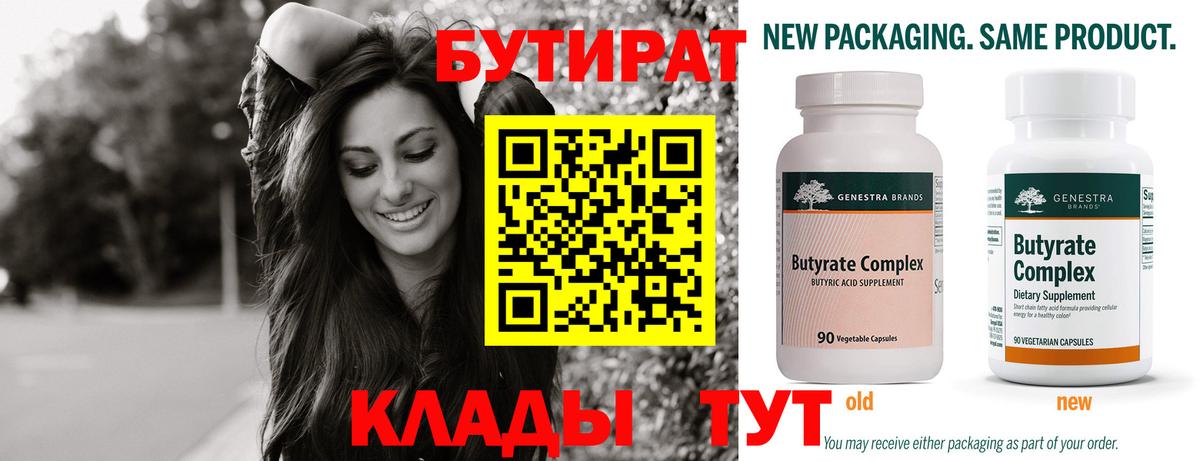 Бутират буратино Ефремов