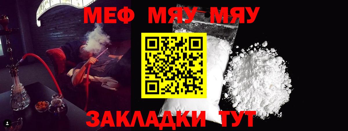МЯУ-МЯУ мяу мяу  Меф  Ефремов  МЯУ-МЯУ  Вход с VPN  МЯУ-МЯУ мука 
